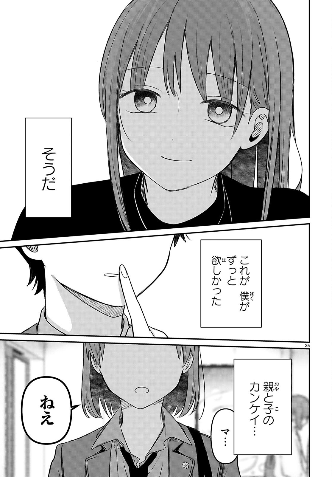 アイノセンビキ 第3話 - Page 35