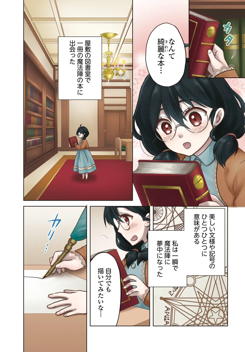 愛されなかった社畜令嬢は、第二王子(もふもふ)に癒やされ中 第1話 - Page 1