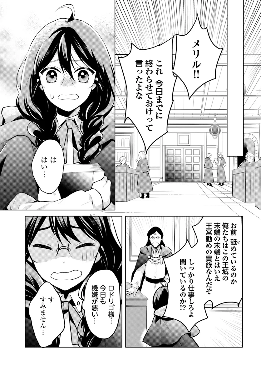 愛されなかった社畜令嬢は、第二王子(もふもふ)に癒やされ中 第1話 - Page 5