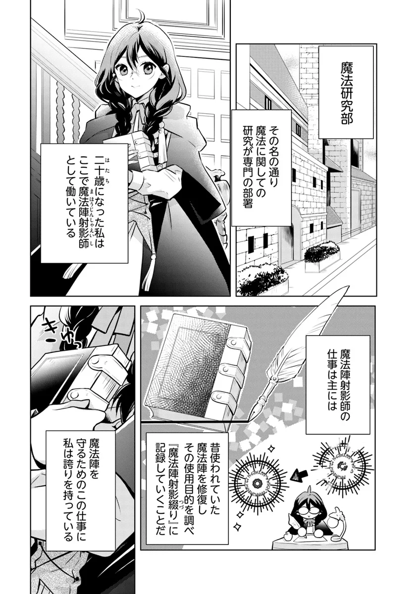 愛されなかった社畜令嬢は、第二王子(もふもふ)に癒やされ中 第1話 - Page 6