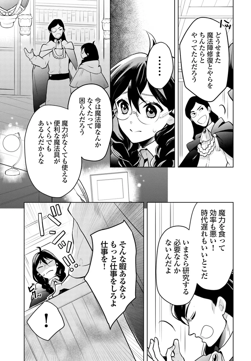 愛されなかった社畜令嬢は、第二王子(もふもふ)に癒やされ中 第1話 - Page 7