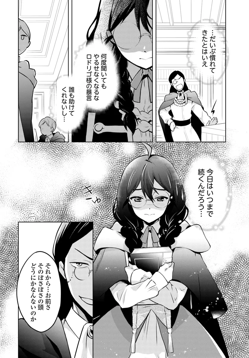 愛されなかった社畜令嬢は、第二王子(もふもふ)に癒やされ中 第1話 - Page 8