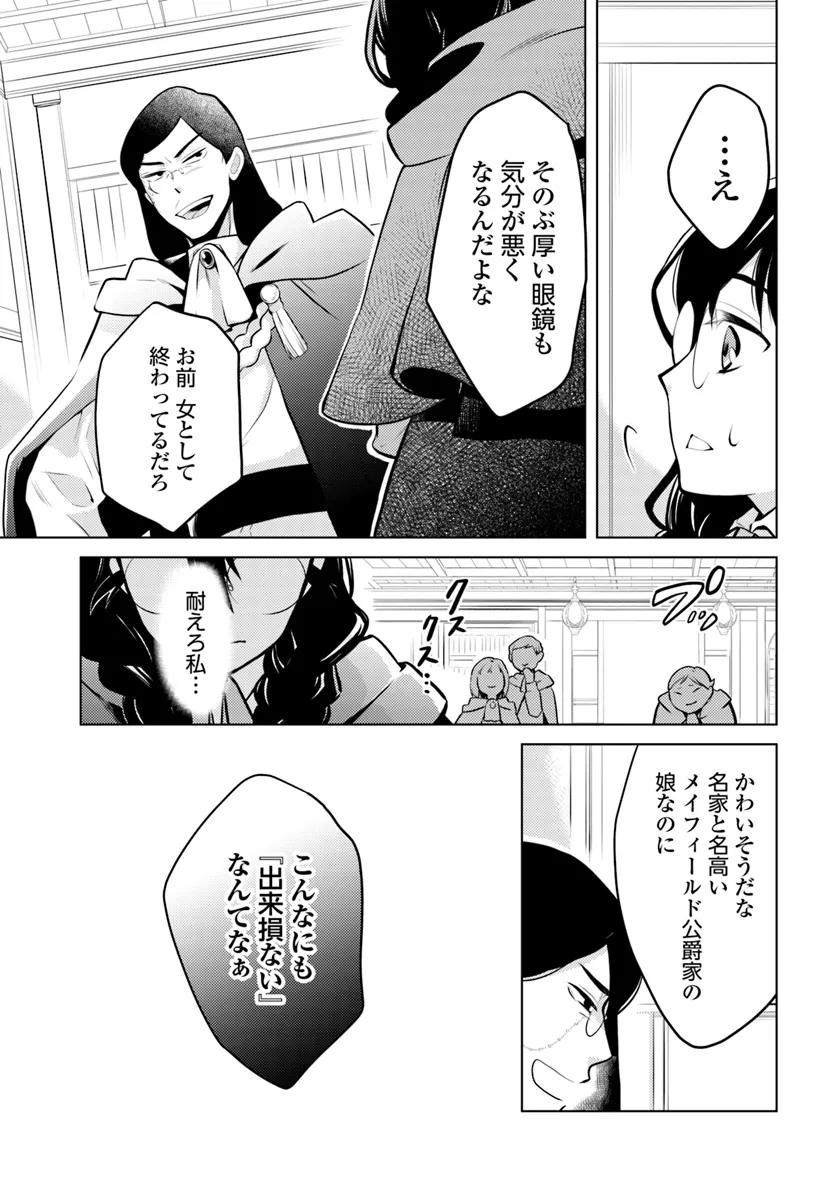 愛されなかった社畜令嬢は、第二王子(もふもふ)に癒やされ中 第1話 - Page 9