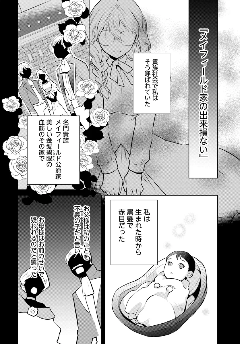 愛されなかった社畜令嬢は、第二王子(もふもふ)に癒やされ中 第1話 - Page 10