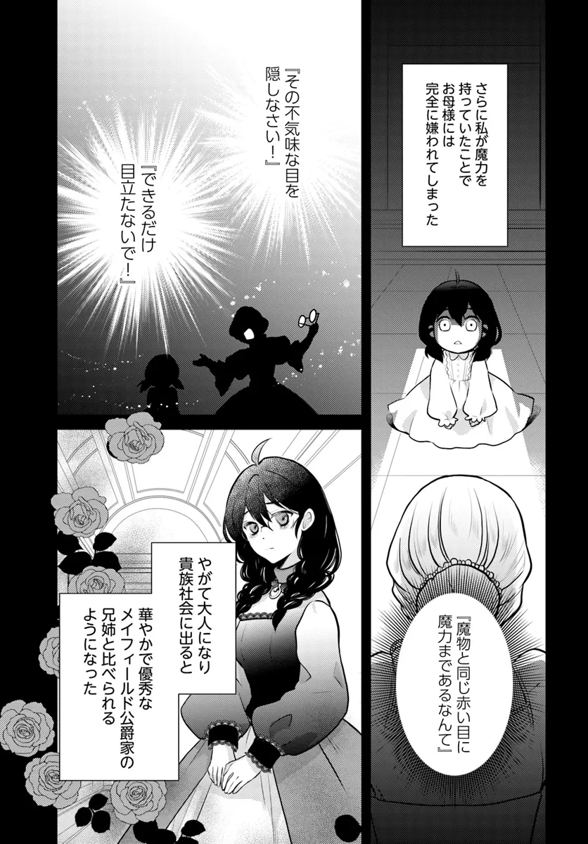 愛されなかった社畜令嬢は、第二王子(もふもふ)に癒やされ中 第1話 - Page 11