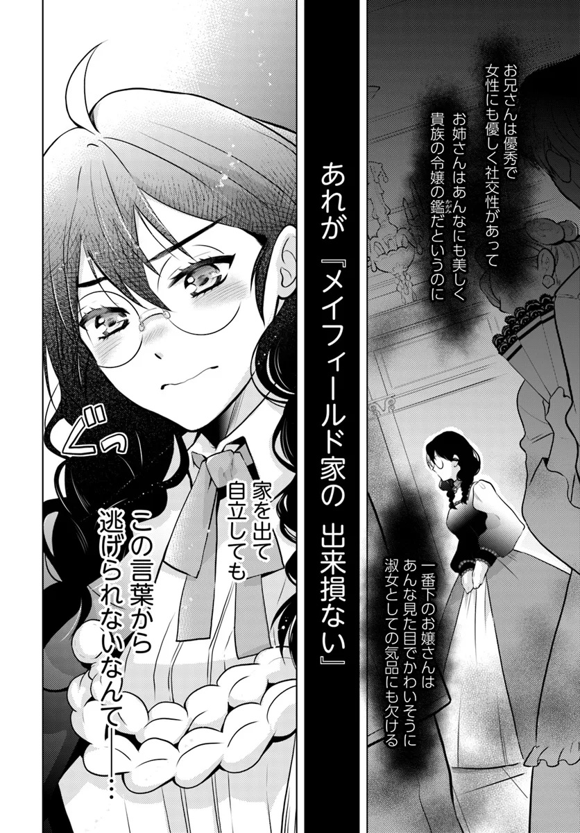 愛されなかった社畜令嬢は、第二王子(もふもふ)に癒やされ中 第1話 - Page 12