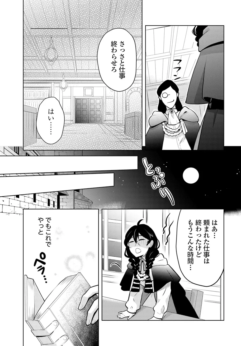 愛されなかった社畜令嬢は、第二王子(もふもふ)に癒やされ中 第1話 - Page 13