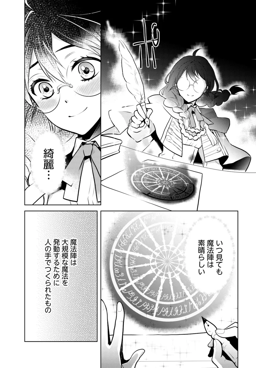 愛されなかった社畜令嬢は、第二王子(もふもふ)に癒やされ中 第1話 - Page 15