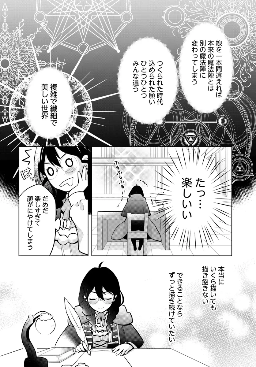 愛されなかった社畜令嬢は、第二王子(もふもふ)に癒やされ中 第1話 - Page 16