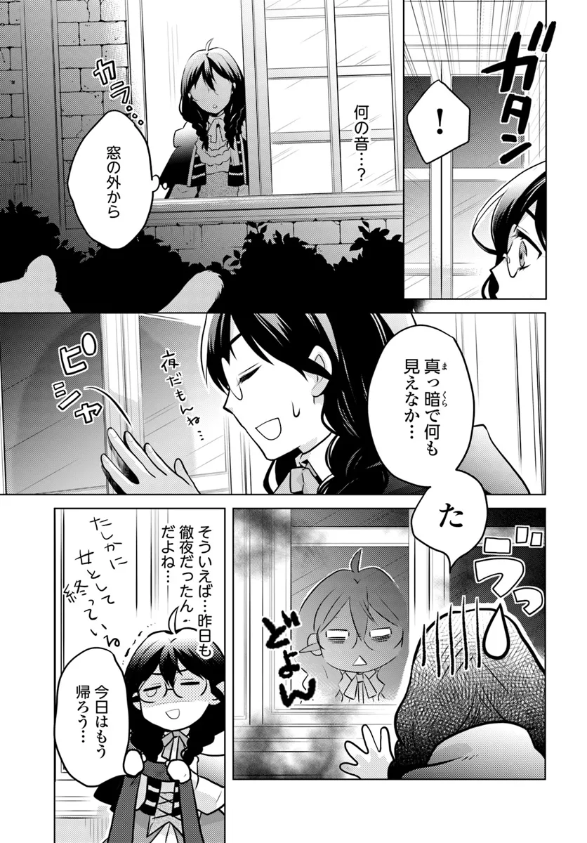 愛されなかった社畜令嬢は、第二王子(もふもふ)に癒やされ中 第1話 - Page 17