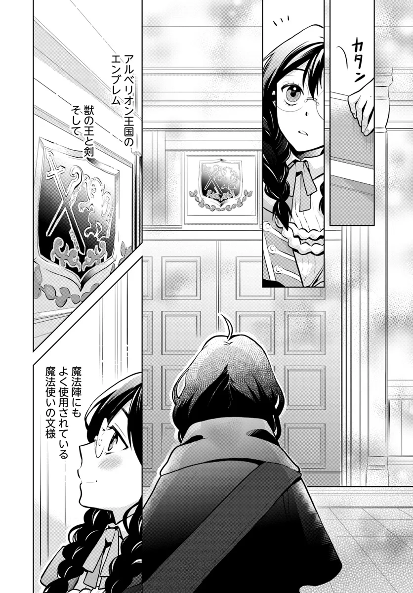 愛されなかった社畜令嬢は、第二王子(もふもふ)に癒やされ中 第1話 - Page 18