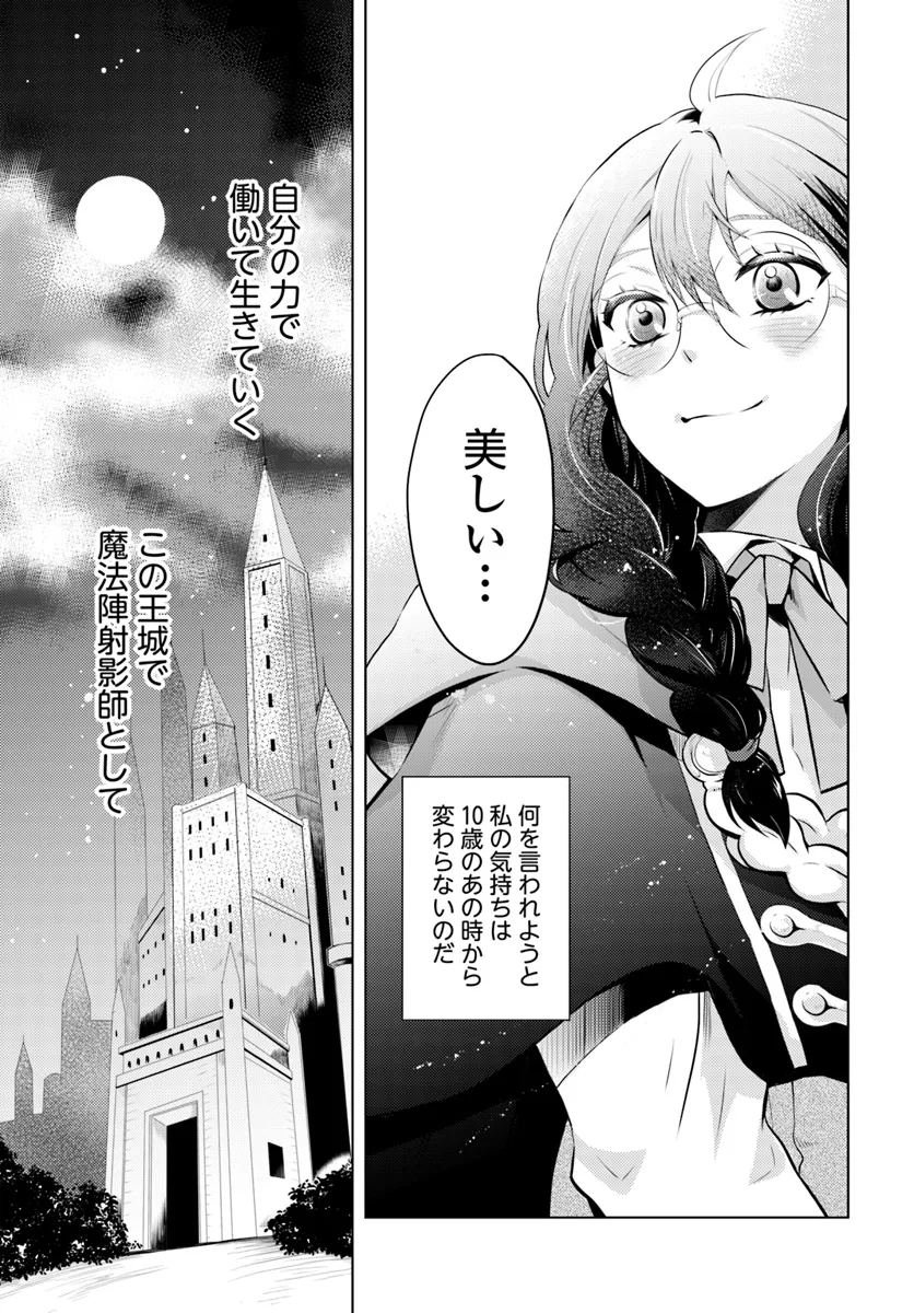 愛されなかった社畜令嬢は、第二王子(もふもふ)に癒やされ中 第1話 - Page 19