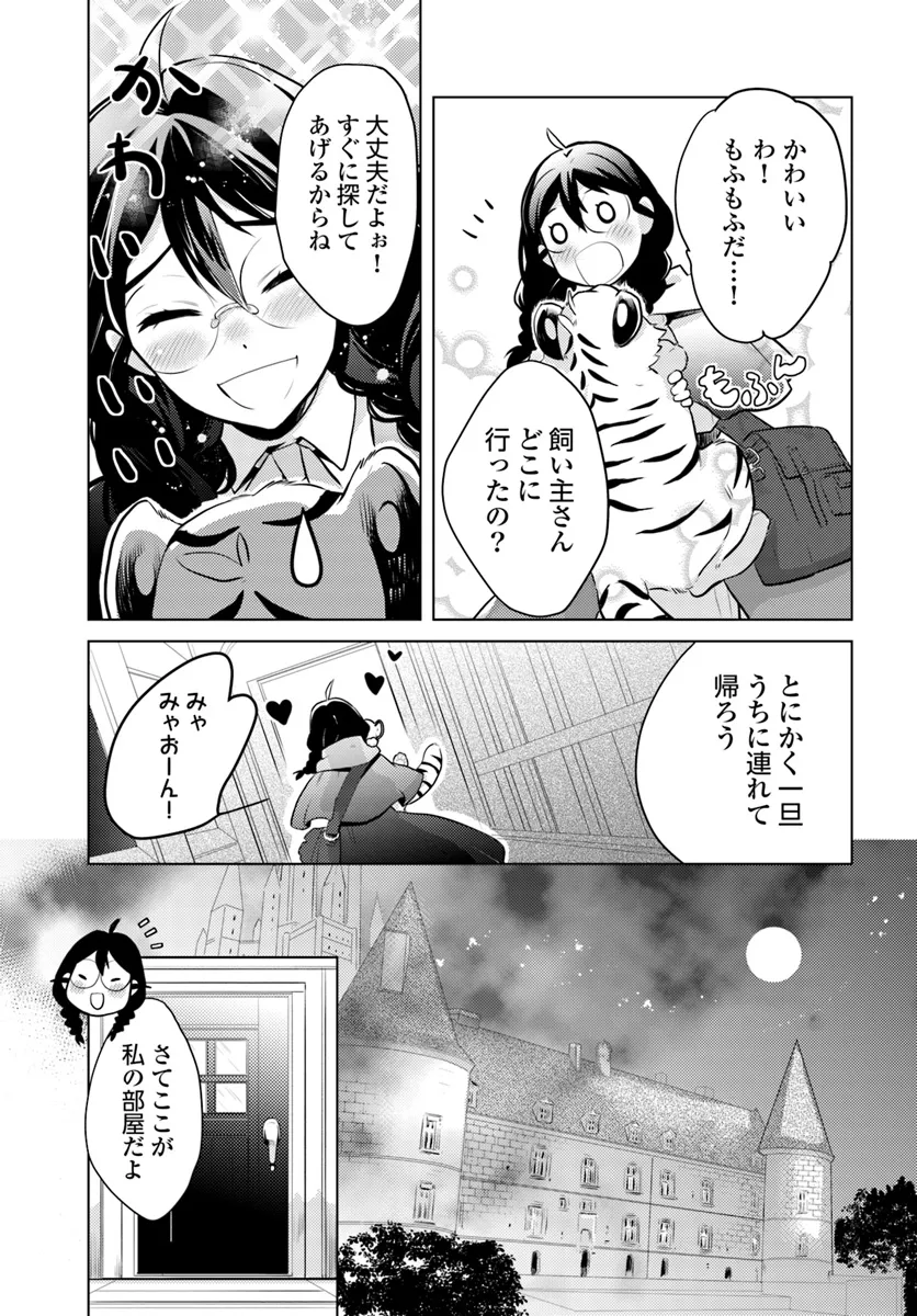 愛されなかった社畜令嬢は、第二王子(もふもふ)に癒やされ中 第1話 - Page 23