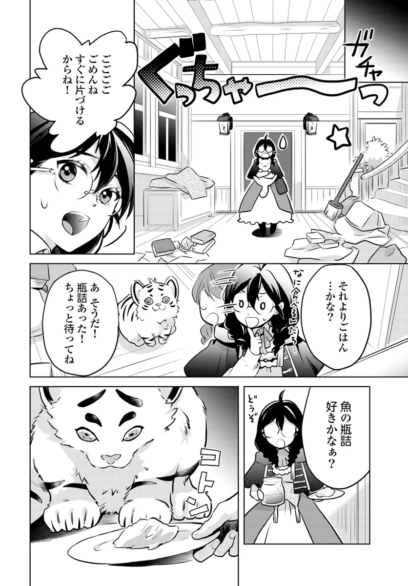 愛されなかった社畜令嬢は、第二王子(もふもふ)に癒やされ中 第1話 - Page 24