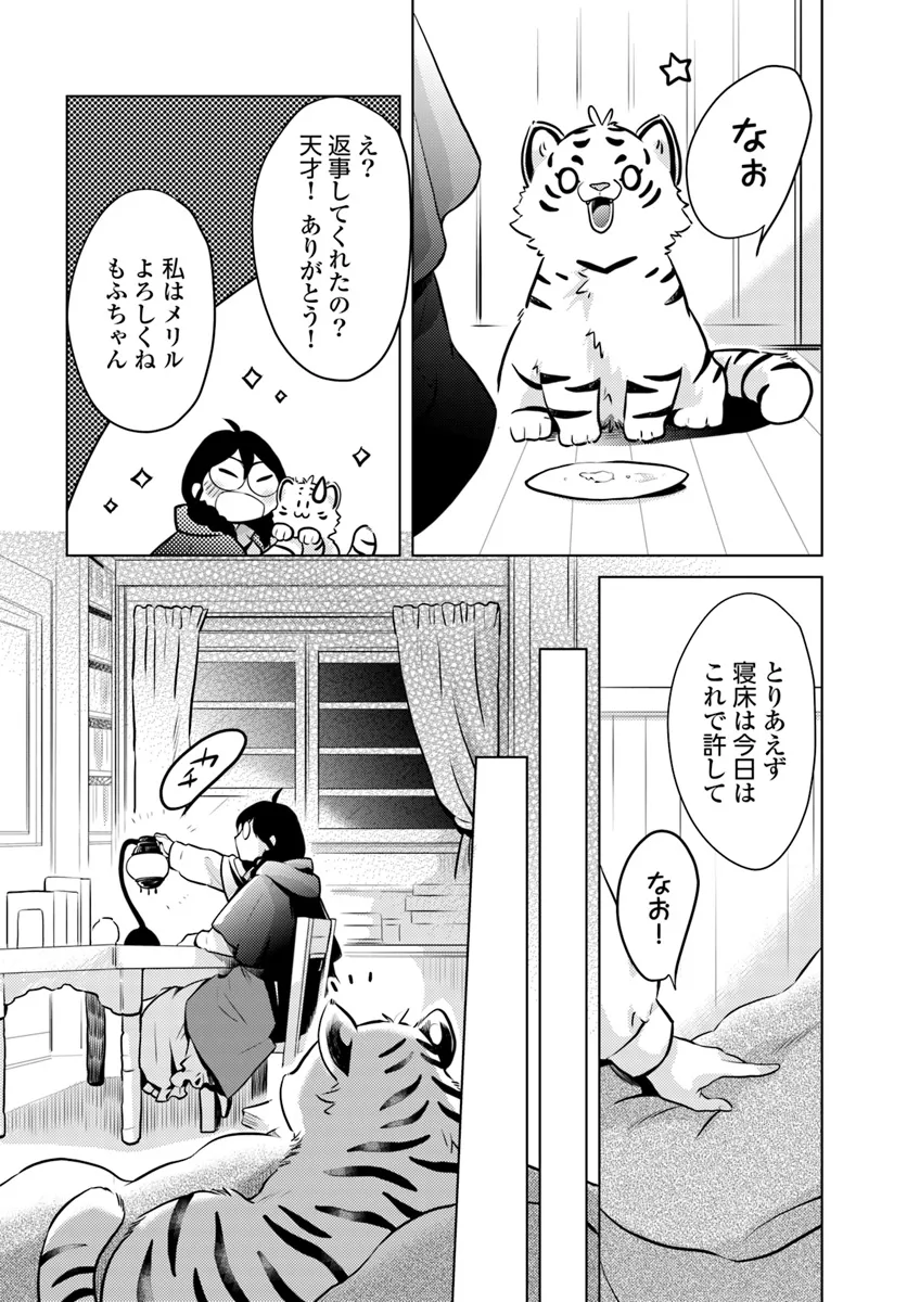 愛されなかった社畜令嬢は、第二王子(もふもふ)に癒やされ中 第1話 - Page 26