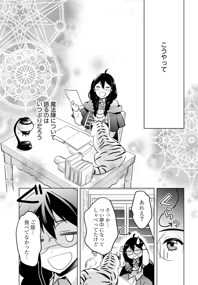 愛されなかった社畜令嬢は、第二王子(もふもふ)に癒やされ中 第1話 - Page 29