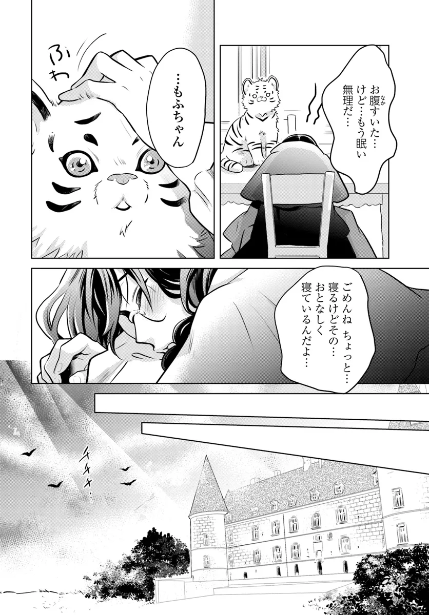 愛されなかった社畜令嬢は、第二王子(もふもふ)に癒やされ中 第1話 - Page 30