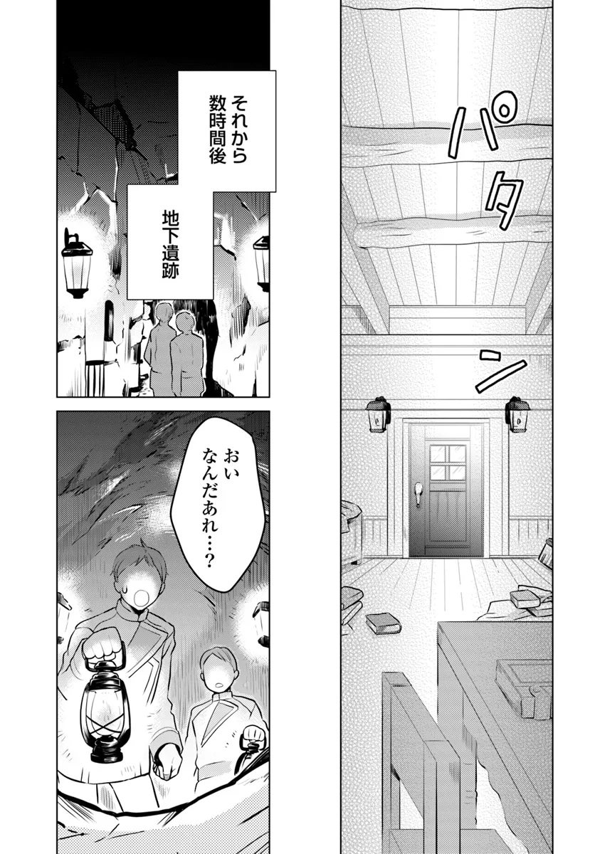 愛されなかった社畜令嬢は、第二王子(もふもふ)に癒やされ中 第1話 - Page 35