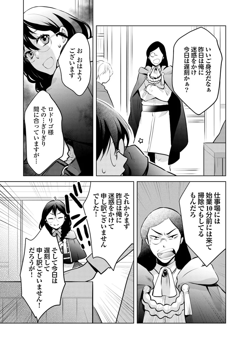 愛されなかった社畜令嬢は、第二王子(もふもふ)に癒やされ中 第2話 - Page 3