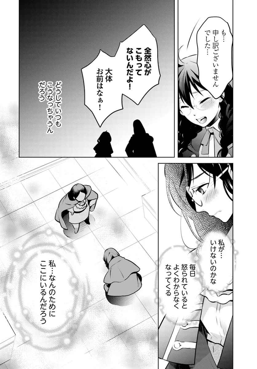 愛されなかった社畜令嬢は、第二王子(もふもふ)に癒やされ中 第2話 - Page 4