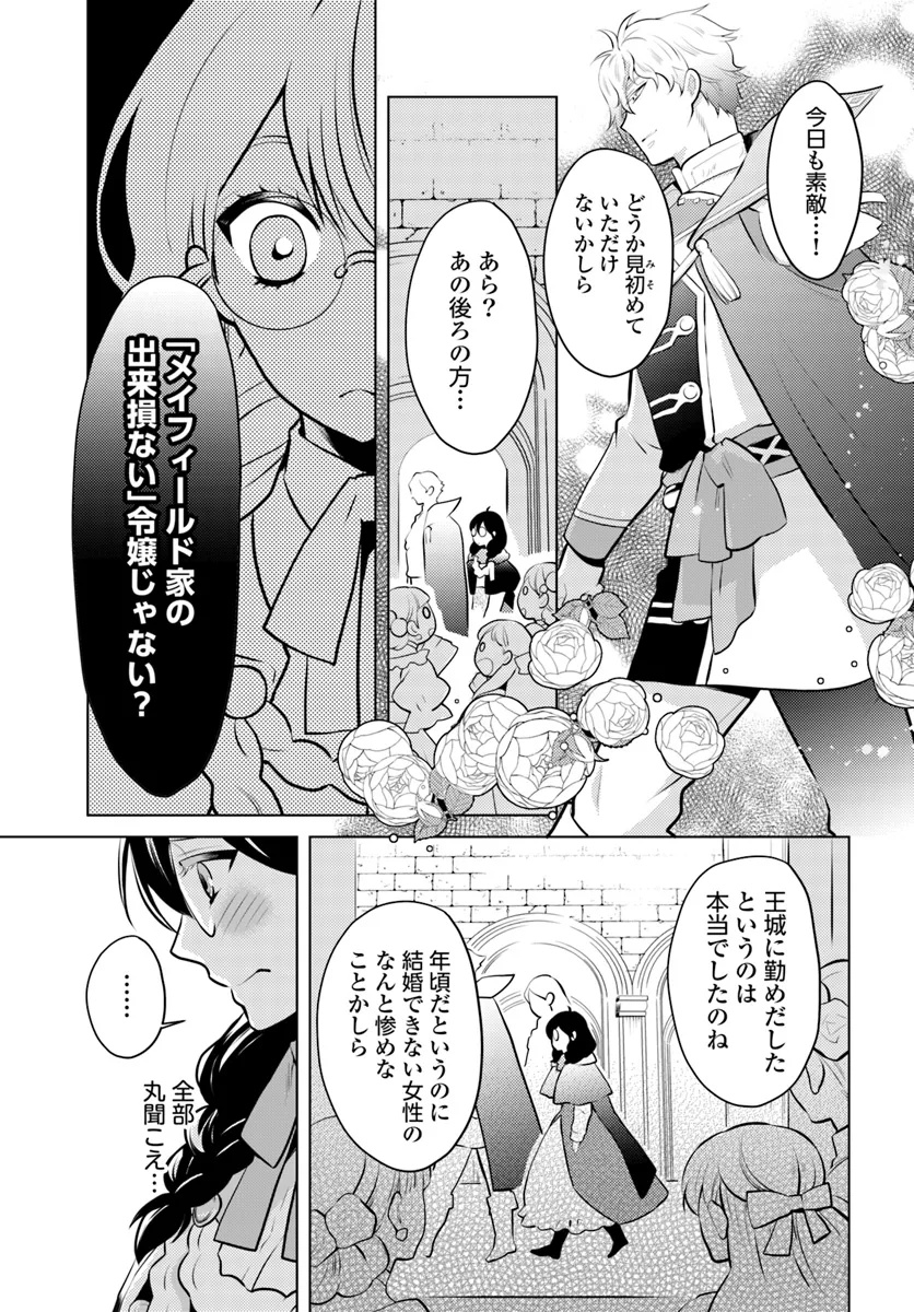 愛されなかった社畜令嬢は、第二王子(もふもふ)に癒やされ中 第2話 - Page 11