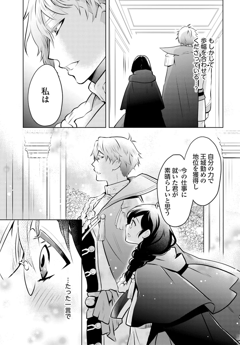 愛されなかった社畜令嬢は、第二王子(もふもふ)に癒やされ中 第2話 - Page 13