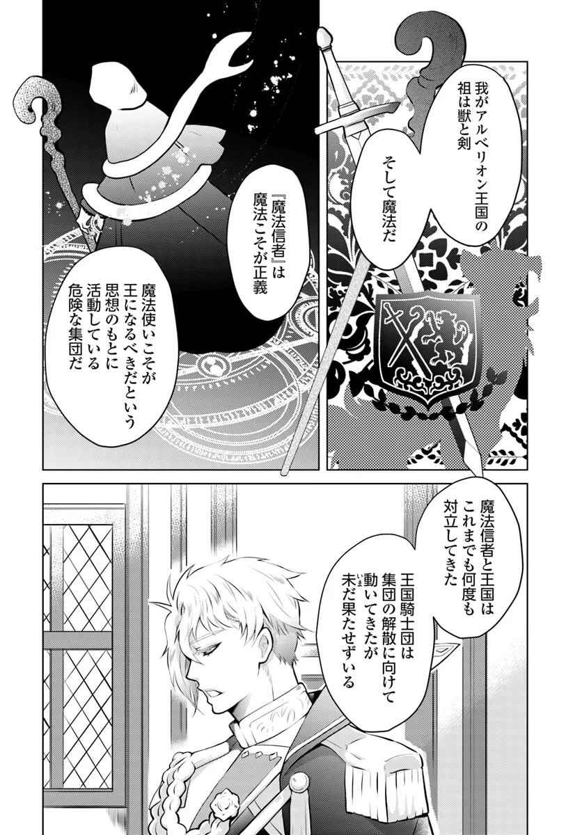 愛されなかった社畜令嬢は、第二王子(もふもふ)に癒やされ中 第2話 - Page 16