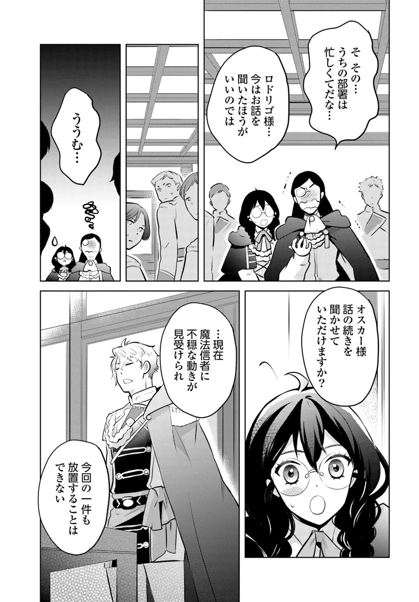 愛されなかった社畜令嬢は、第二王子(もふもふ)に癒やされ中 第2話 - Page 19