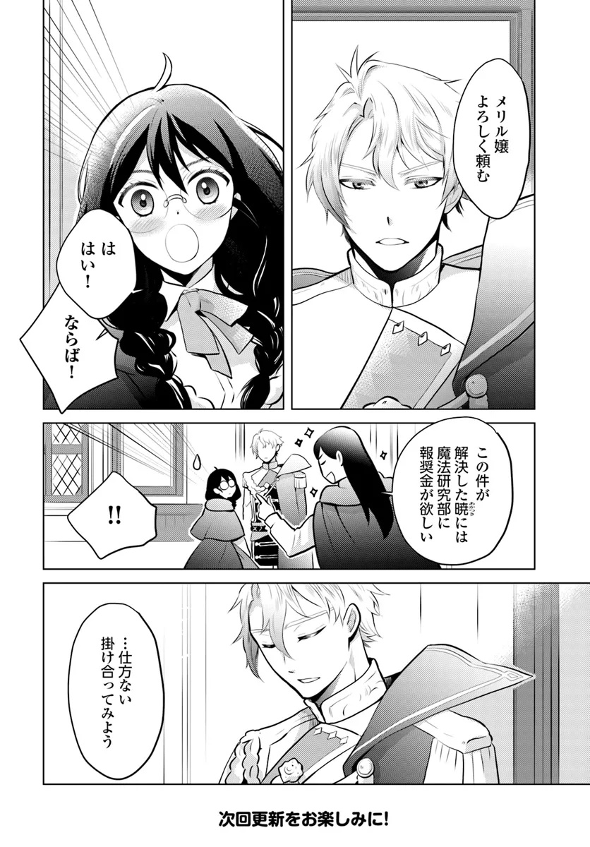 愛されなかった社畜令嬢は、第二王子(もふもふ)に癒やされ中 第2話 - Page 20