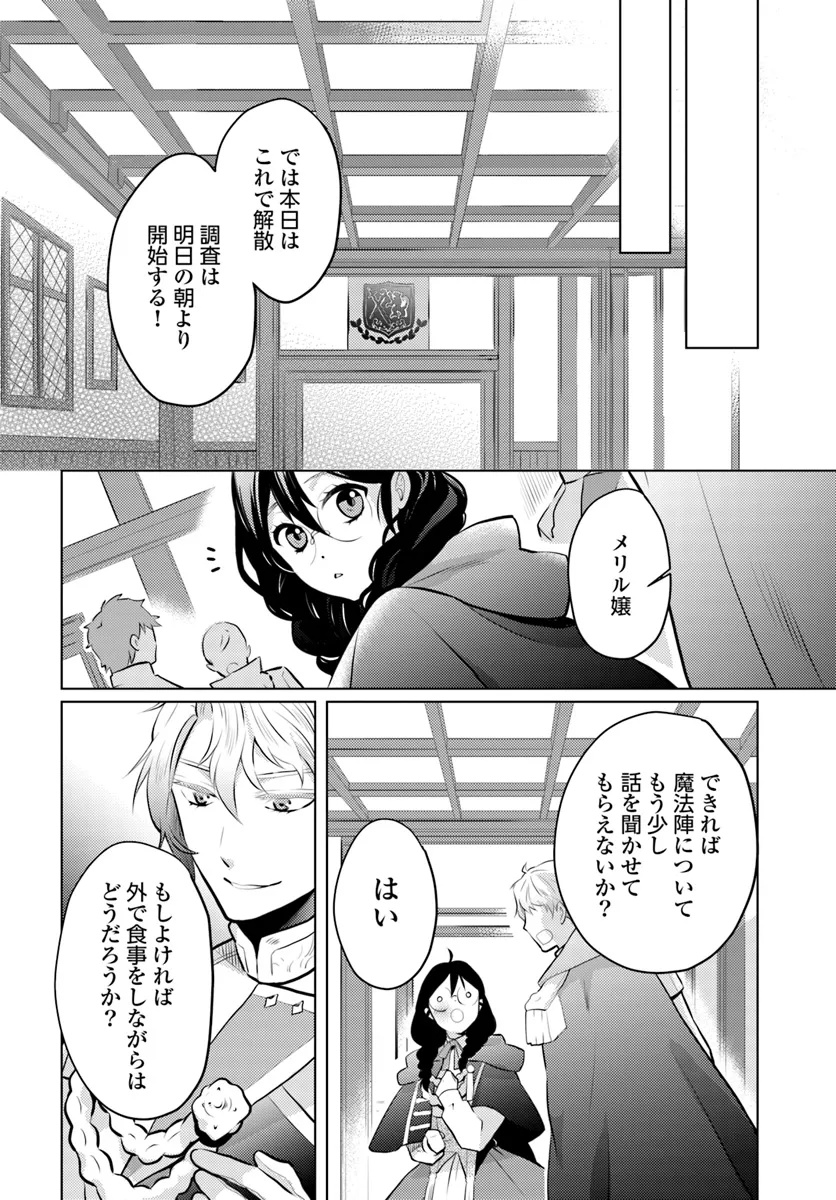 愛されなかった社畜令嬢は、第二王子(もふもふ)に癒やされ中 第2話 - Page 24