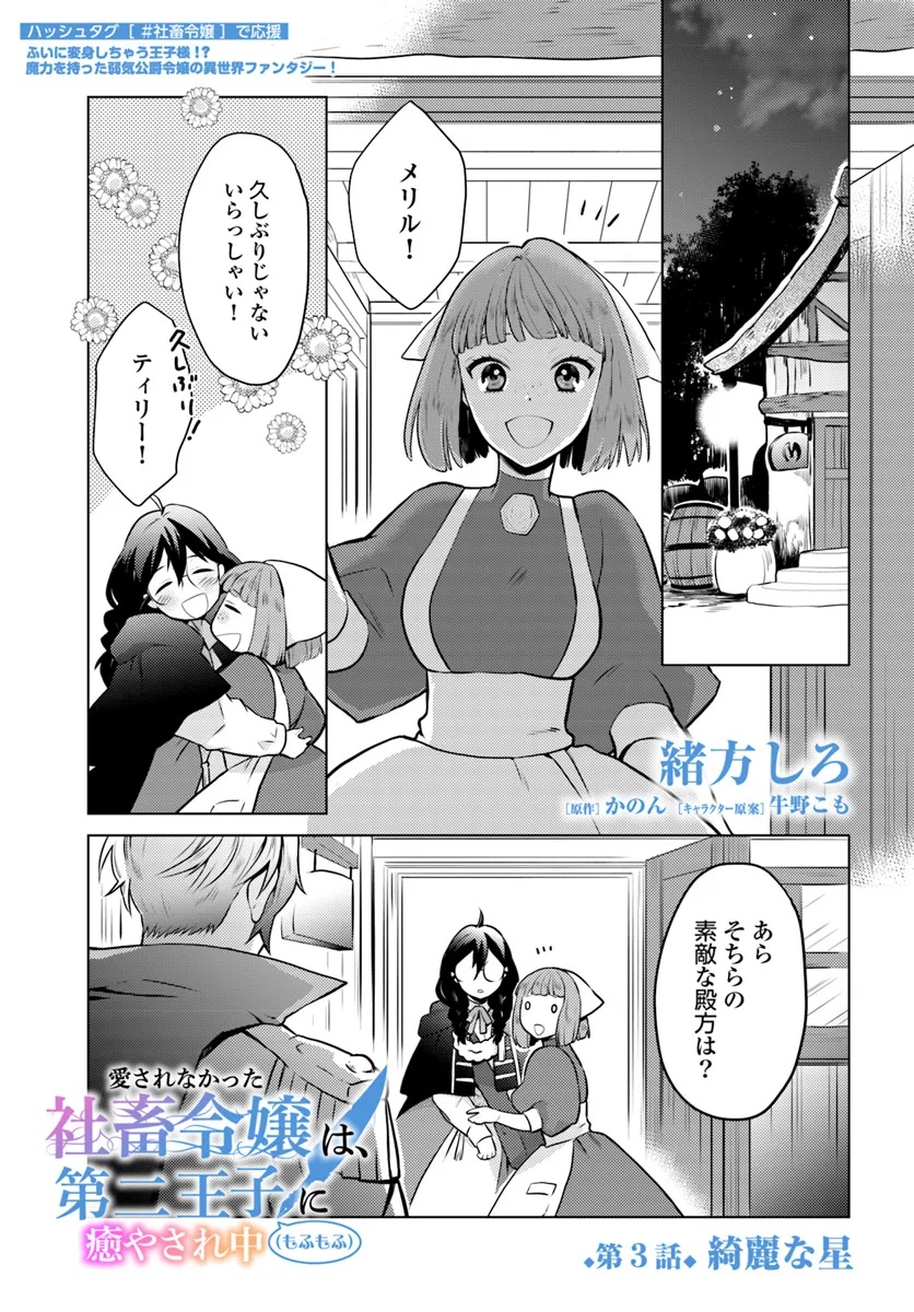 愛されなかった社畜令嬢は、第二王子(もふもふ)に癒やされ中 第3話 - Page 1