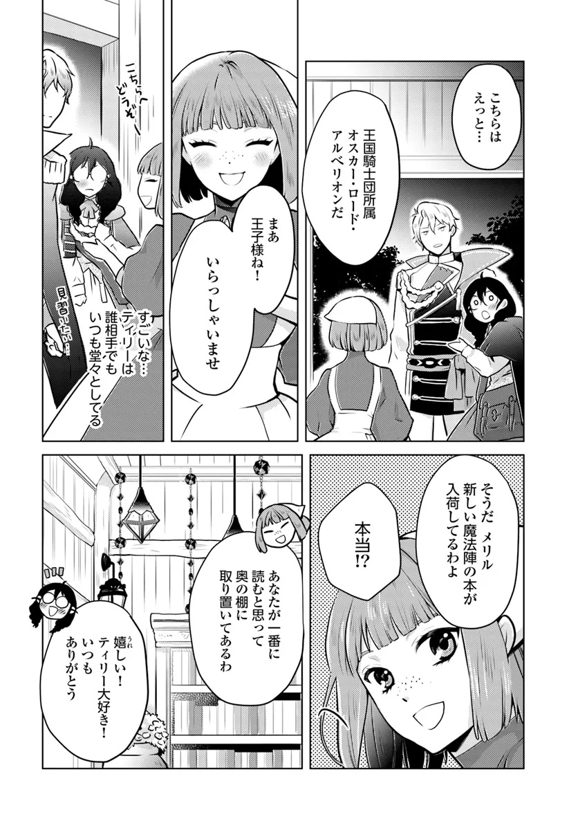 愛されなかった社畜令嬢は、第二王子(もふもふ)に癒やされ中 第3話 - Page 2