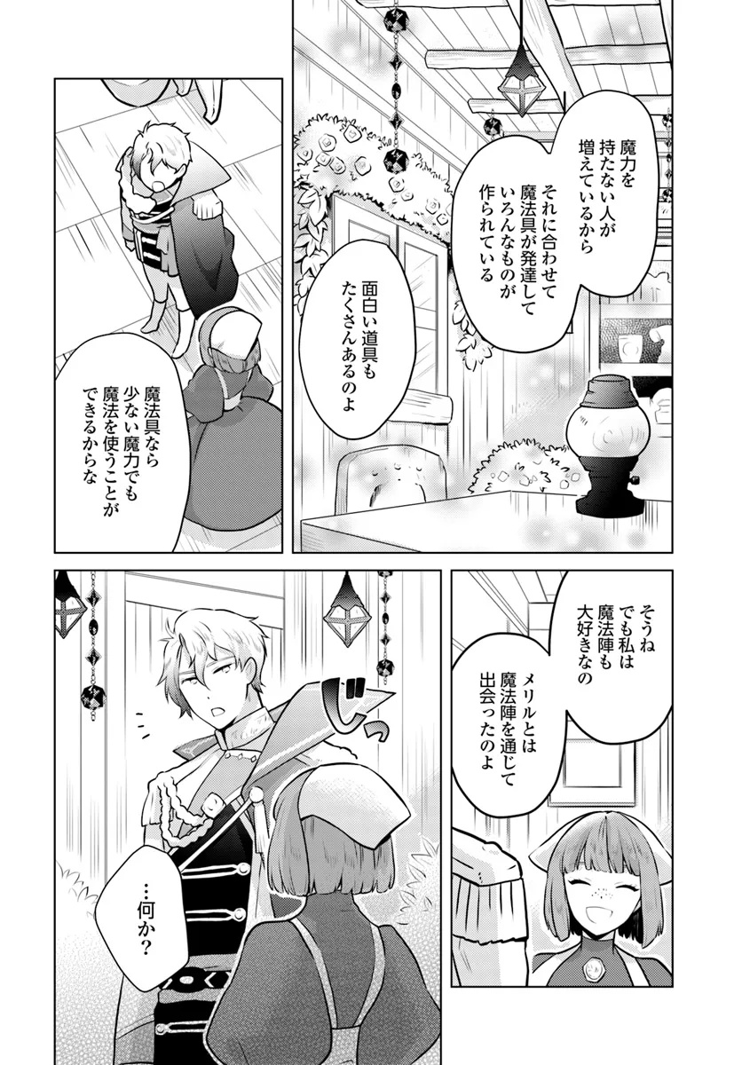 愛されなかった社畜令嬢は、第二王子(もふもふ)に癒やされ中 第3話 - Page 4