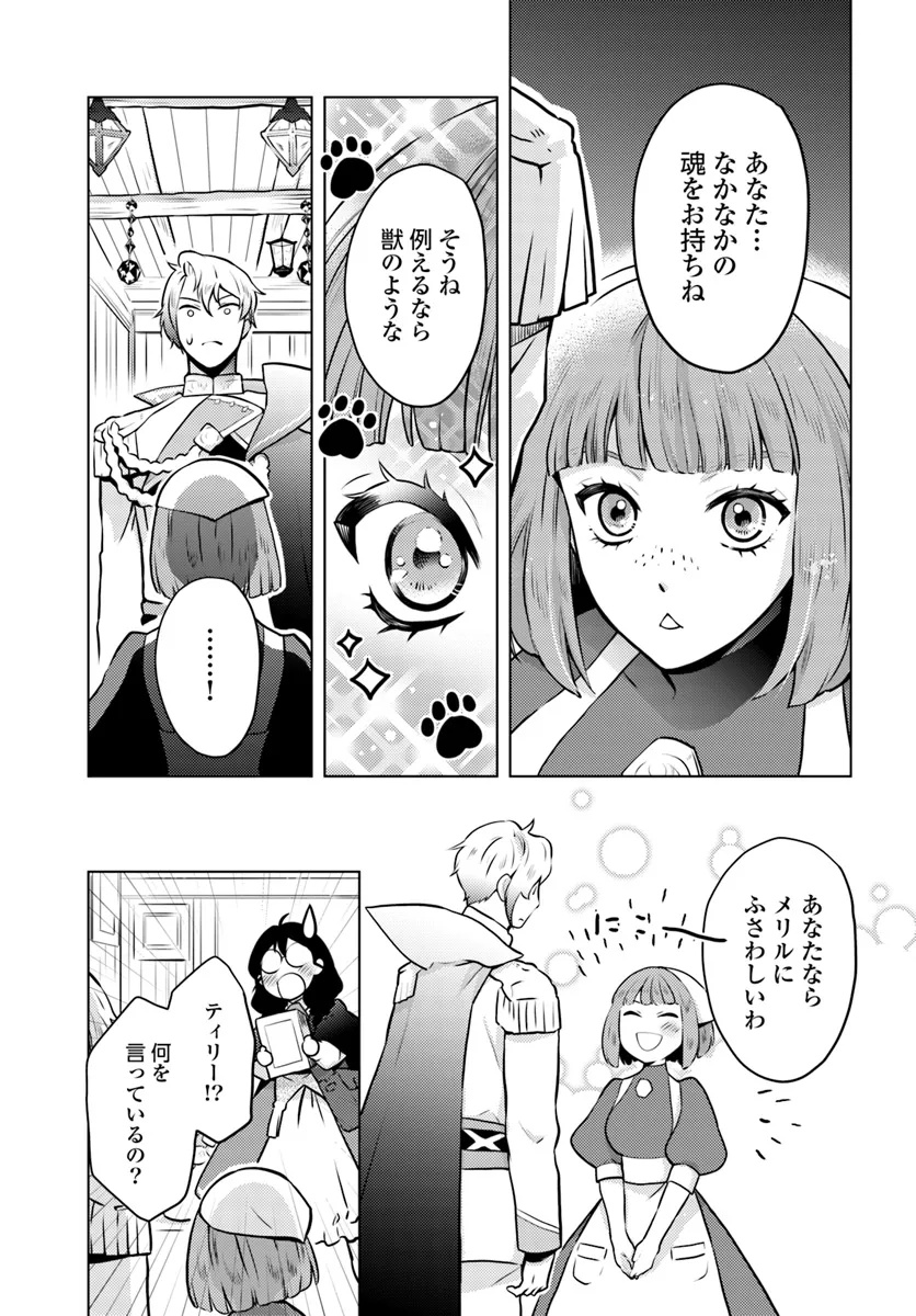 愛されなかった社畜令嬢は、第二王子(もふもふ)に癒やされ中 第3話 - Page 5