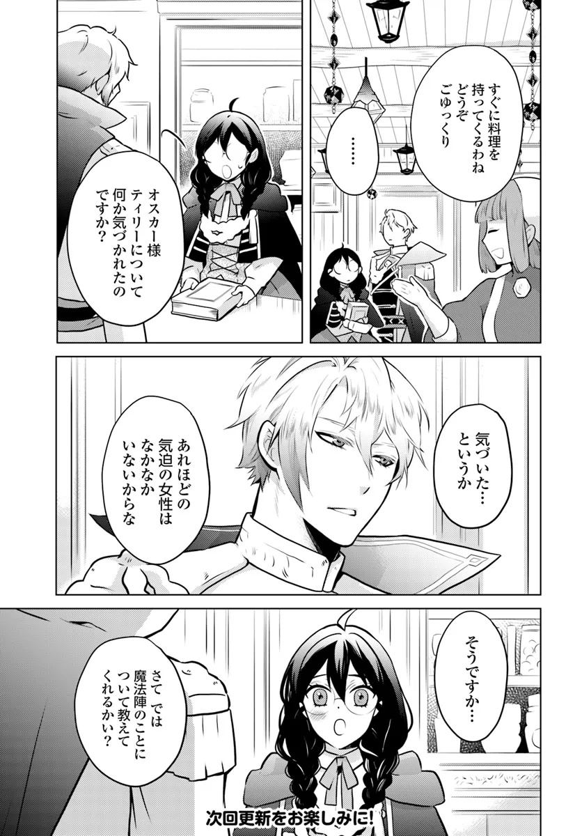 愛されなかった社畜令嬢は、第二王子(もふもふ)に癒やされ中 第3話 - Page 7