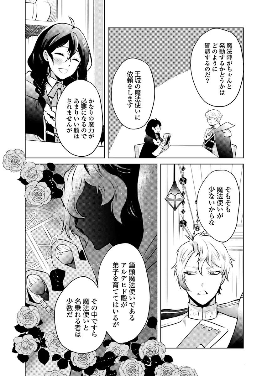 愛されなかった社畜令嬢は、第二王子(もふもふ)に癒やされ中 第3話 - Page 9