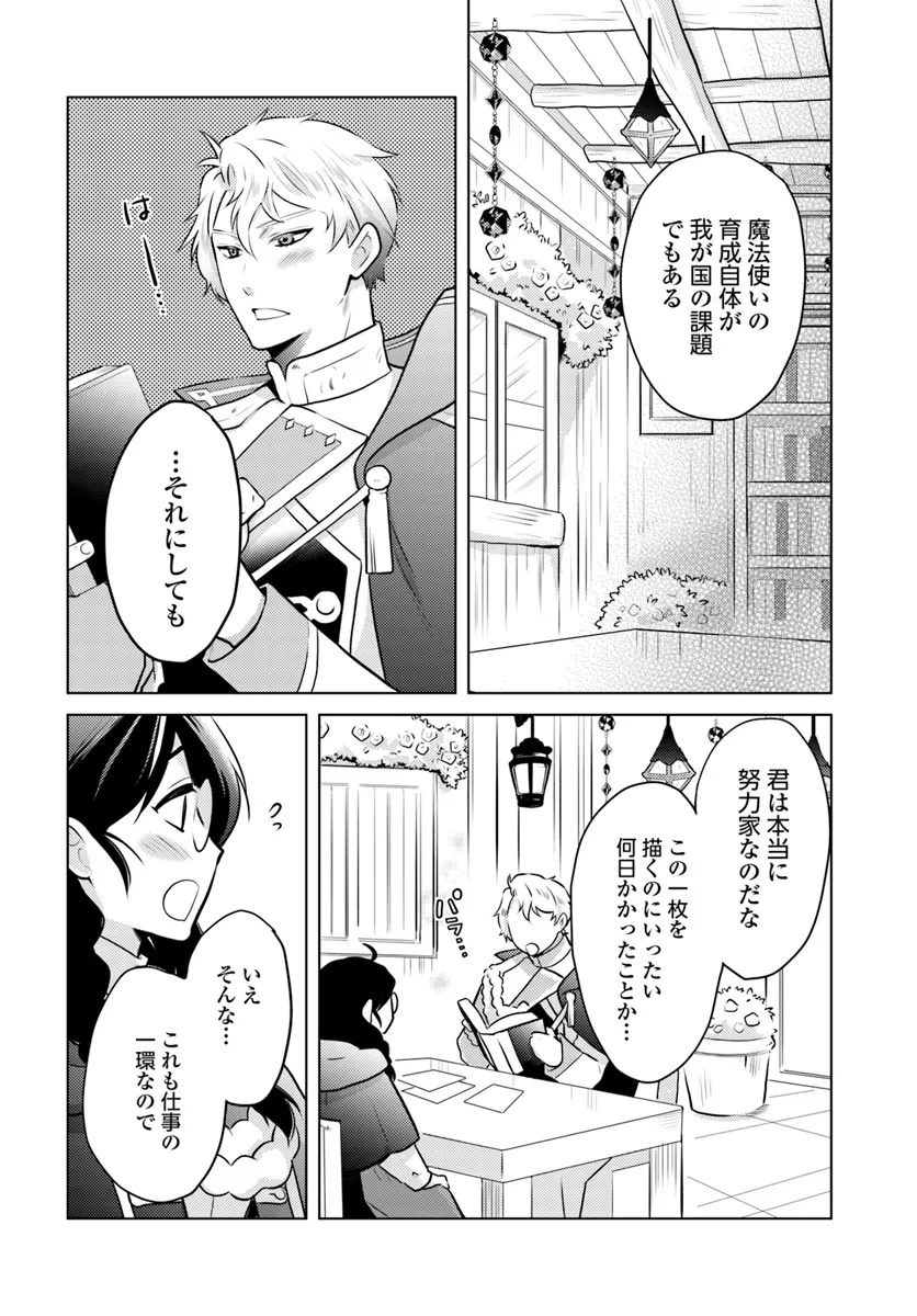 愛されなかった社畜令嬢は、第二王子(もふもふ)に癒やされ中 第3話 - Page 10