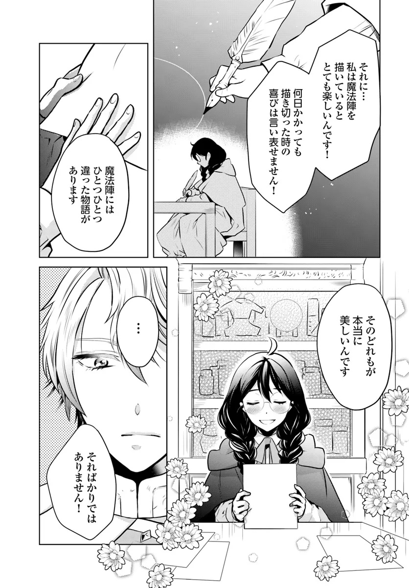 愛されなかった社畜令嬢は、第二王子(もふもふ)に癒やされ中 第3話 - Page 11