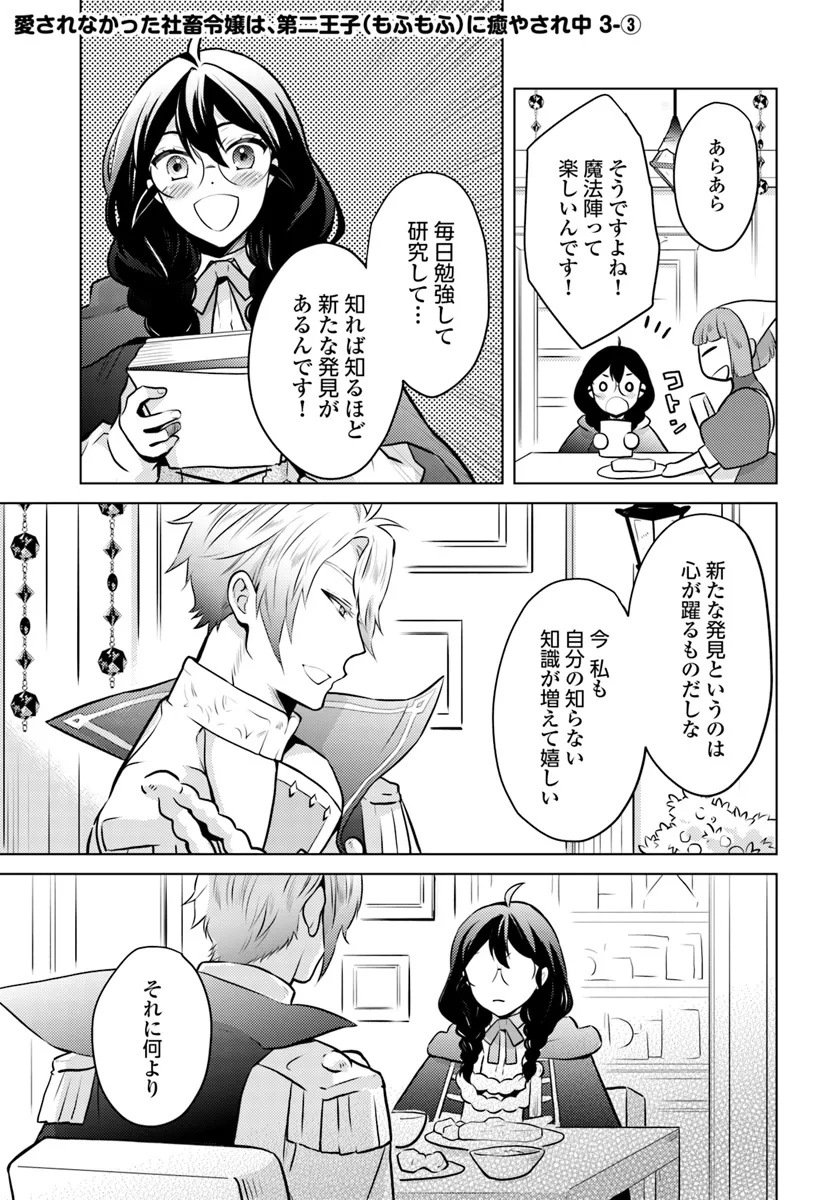 愛されなかった社畜令嬢は、第二王子(もふもふ)に癒やされ中 第3話 - Page 13