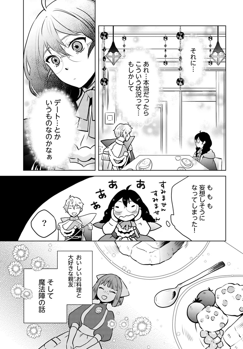 愛されなかった社畜令嬢は、第二王子(もふもふ)に癒やされ中 第3話 - Page 15