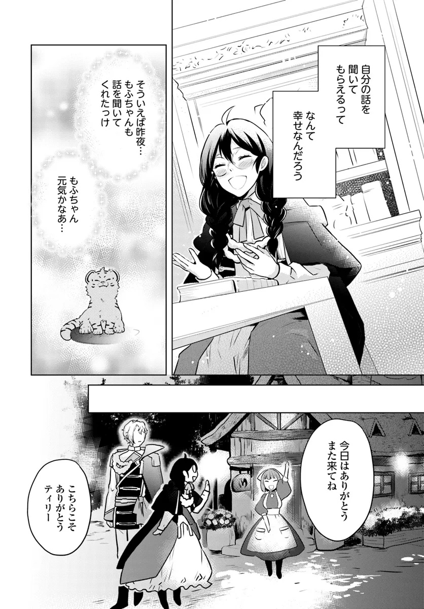 愛されなかった社畜令嬢は、第二王子(もふもふ)に癒やされ中 第3話 - Page 16