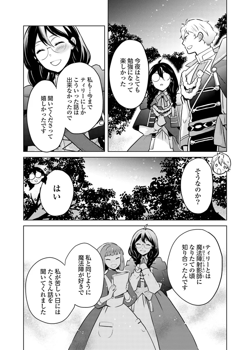 愛されなかった社畜令嬢は、第二王子(もふもふ)に癒やされ中 第3話 - Page 17