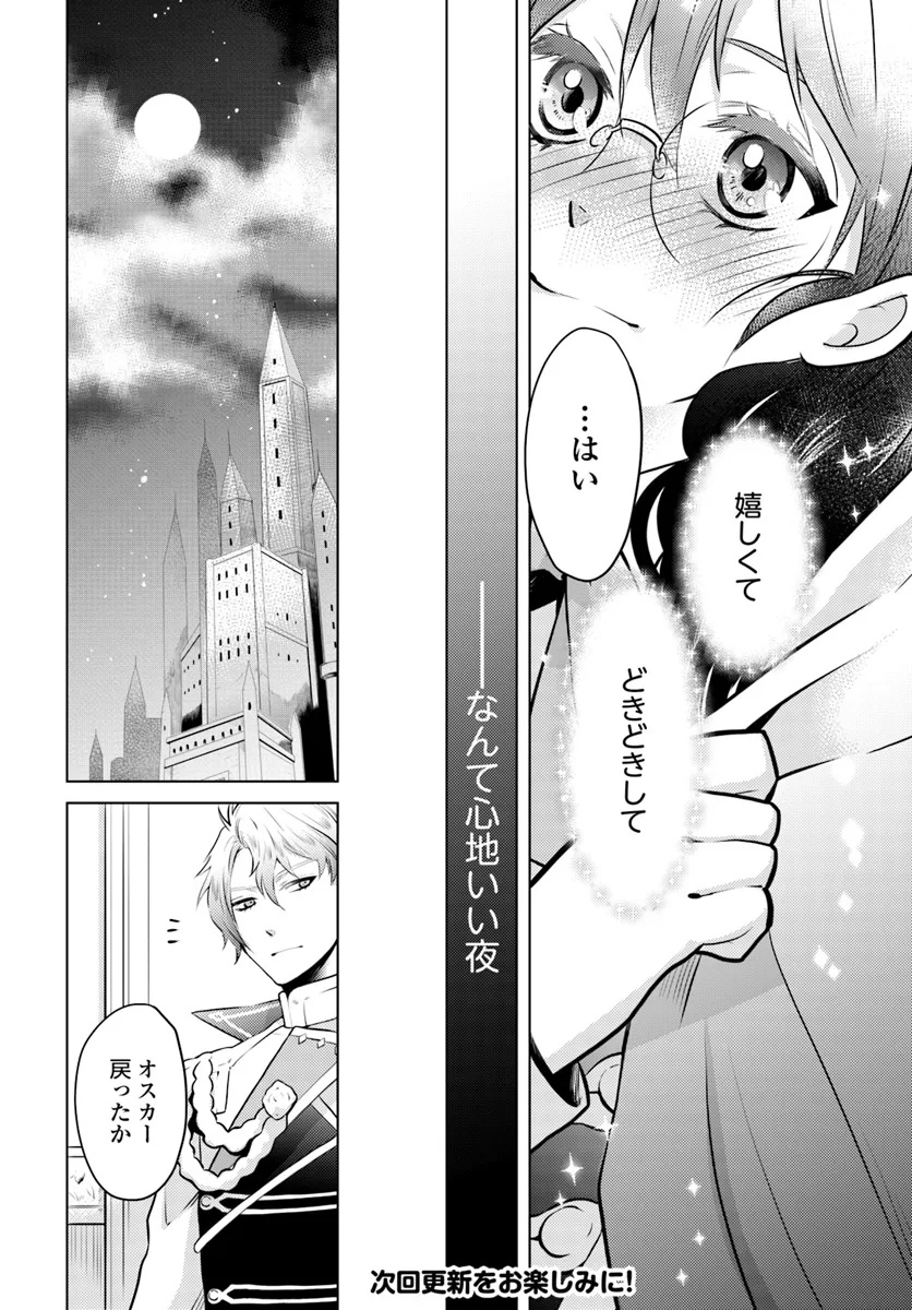 愛されなかった社畜令嬢は、第二王子(もふもふ)に癒やされ中 第3話 - Page 20