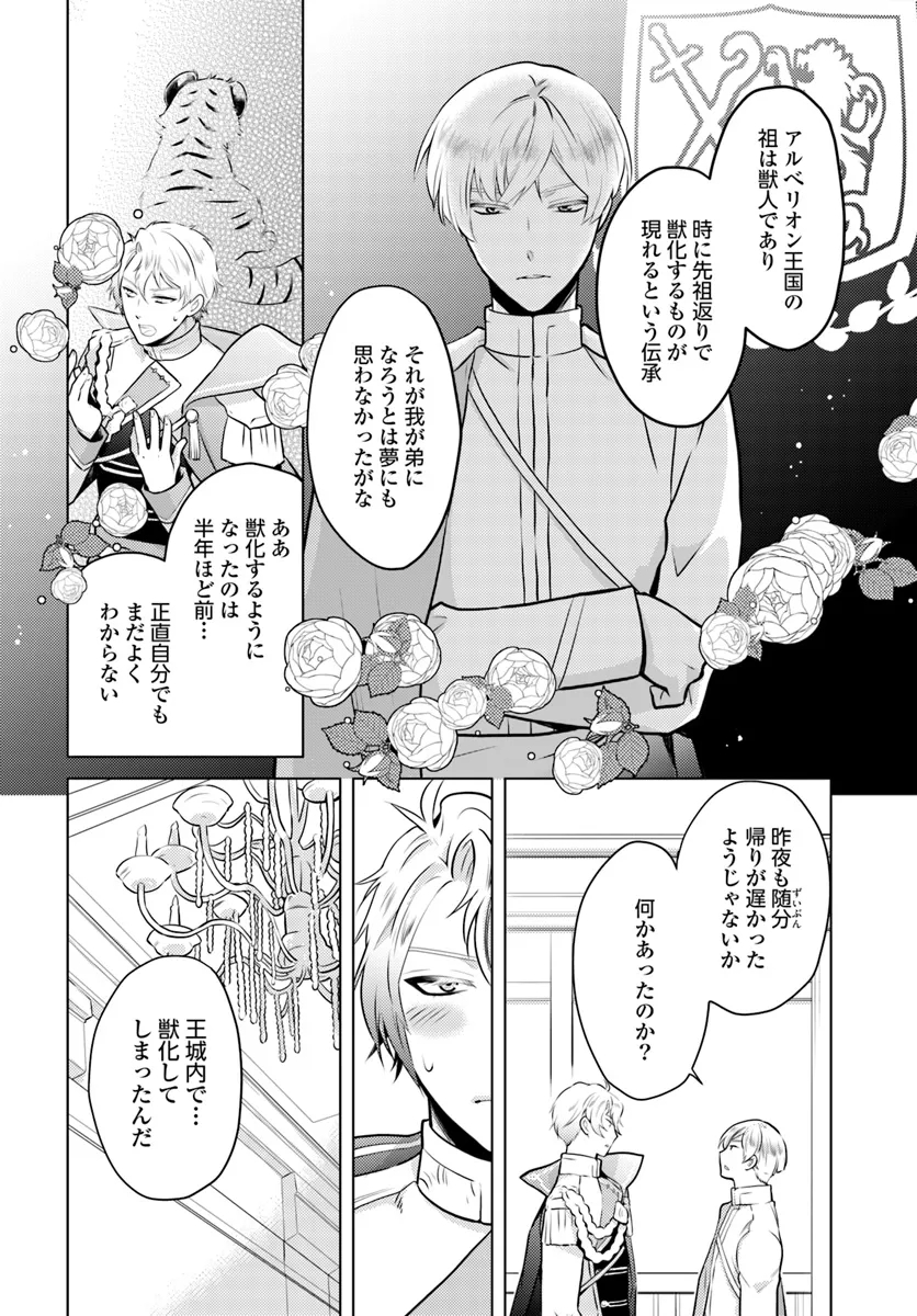 愛されなかった社畜令嬢は、第二王子(もふもふ)に癒やされ中 第3話 - Page 21