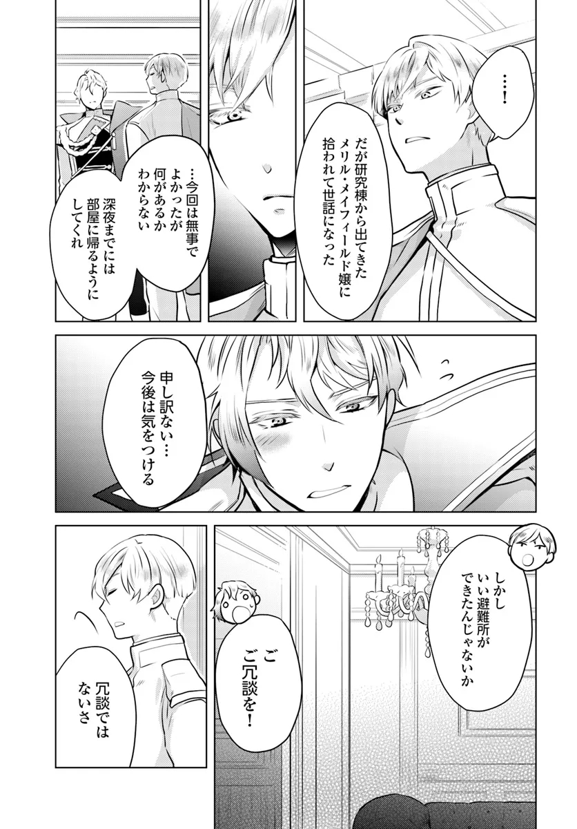 愛されなかった社畜令嬢は、第二王子(もふもふ)に癒やされ中 第3話 - Page 22