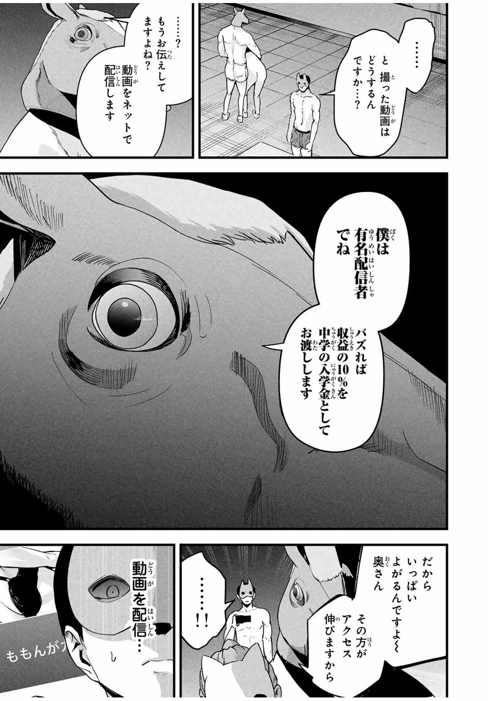 愛妻の裏アカ 第15話 - Page 11