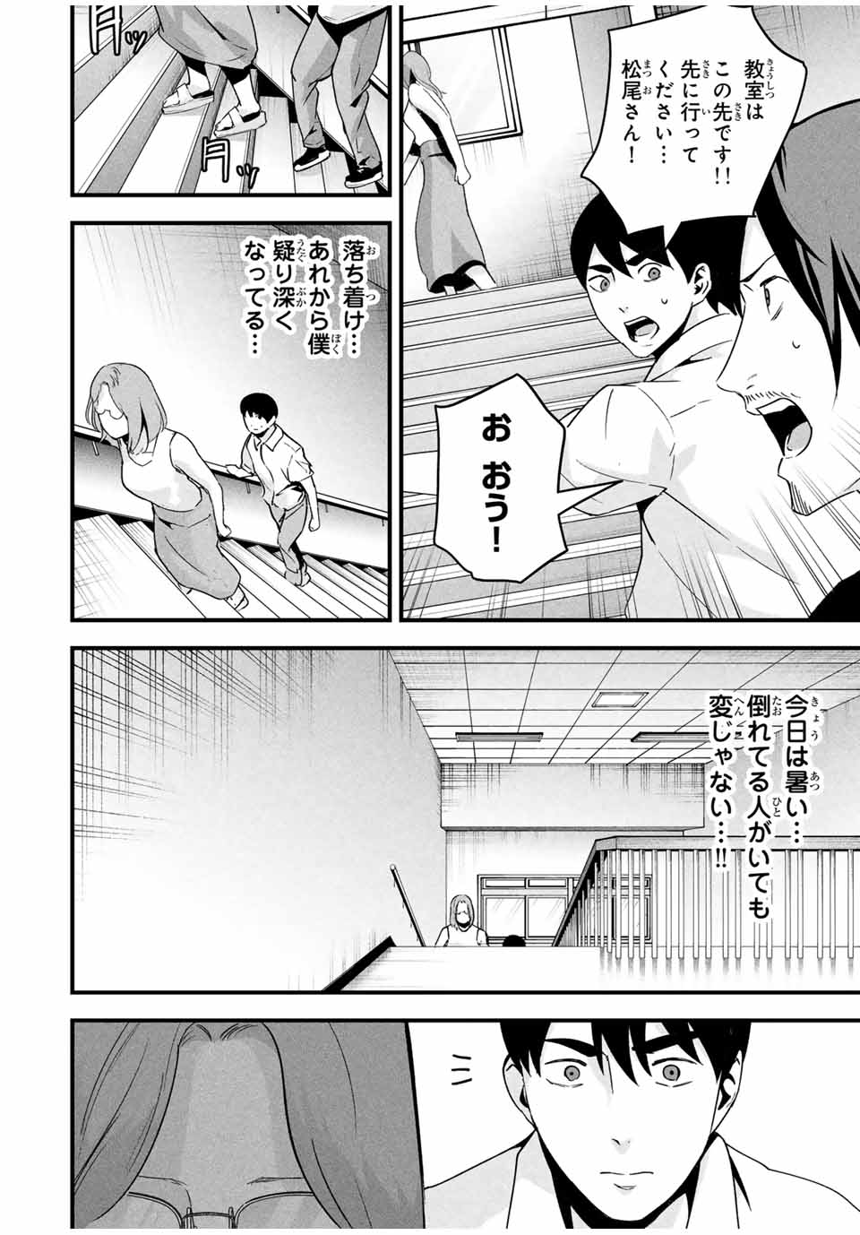 愛妻の裏アカ 第17話 - Page 8