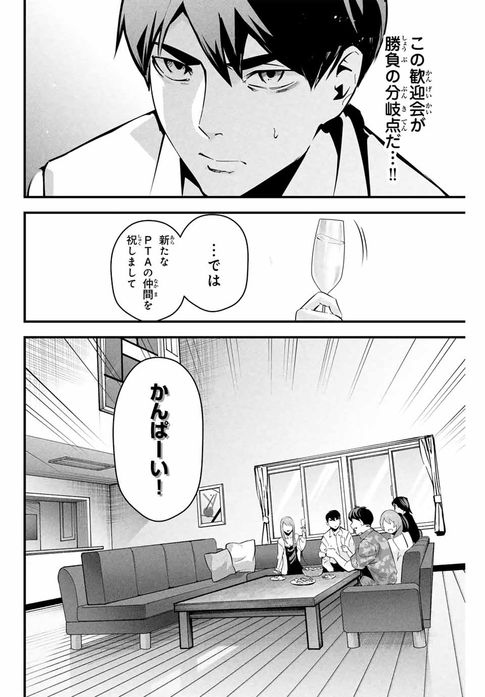 愛妻の裏アカ 第5話 - Page 8