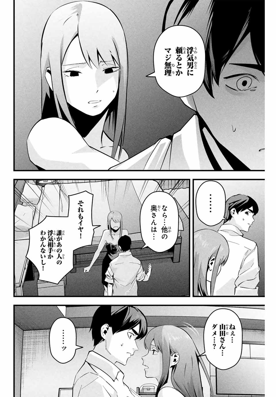 愛妻の裏アカ 第6話 - Page 4