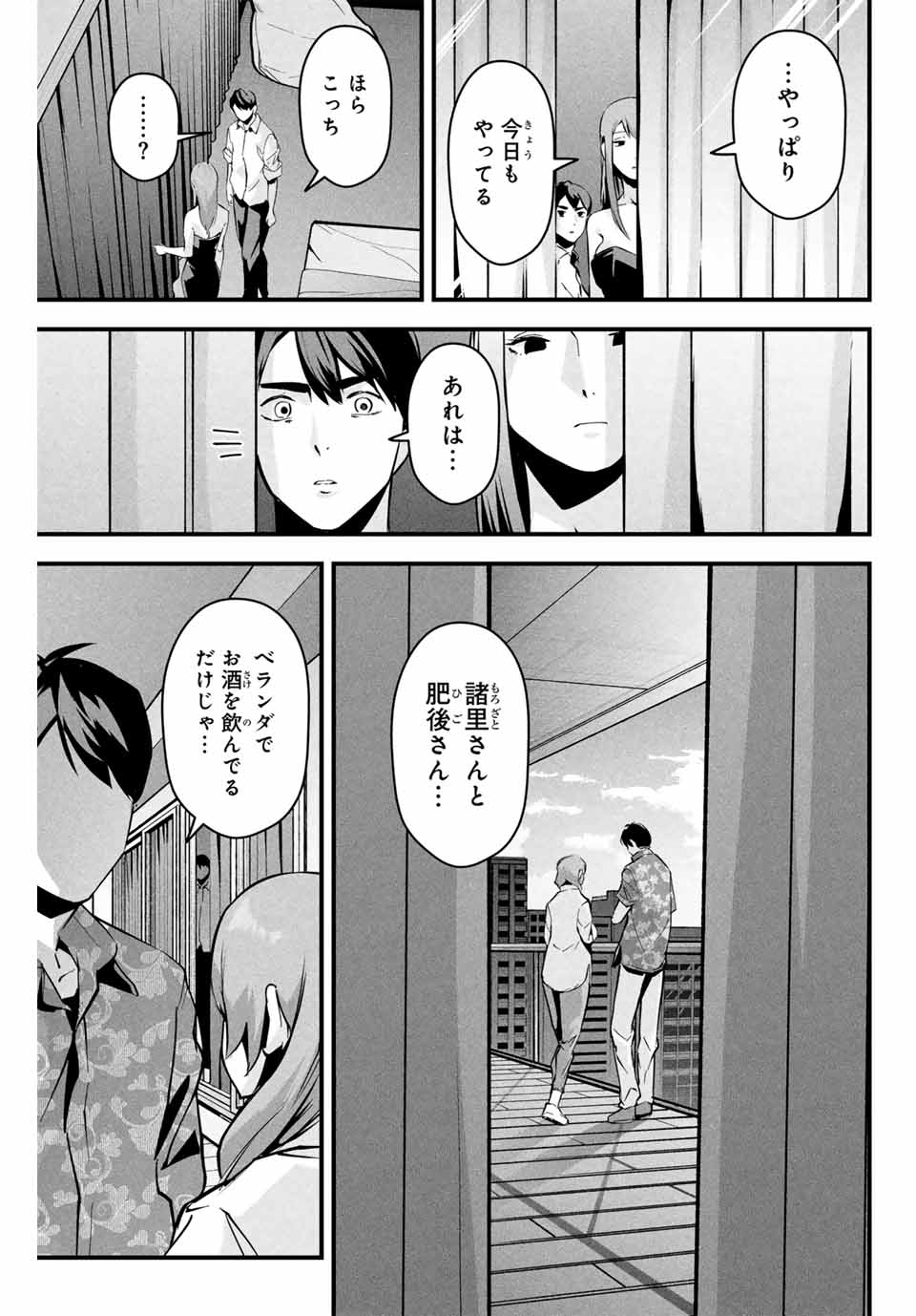 愛妻の裏アカ 第6話 - Page 9